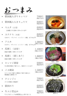 おつまみ