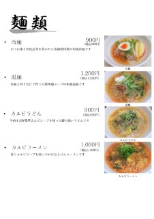 麺類