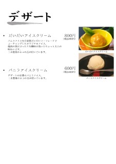 デザート